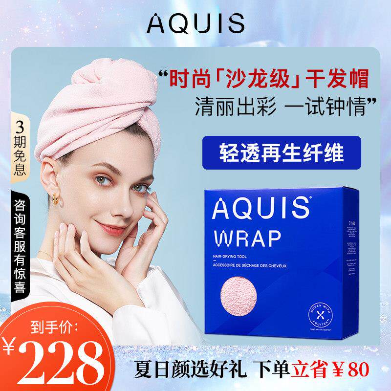 AQUIS美国黑科技时尚系列Wrap干 干发帽儿童速干 干巾浴巾超强吸