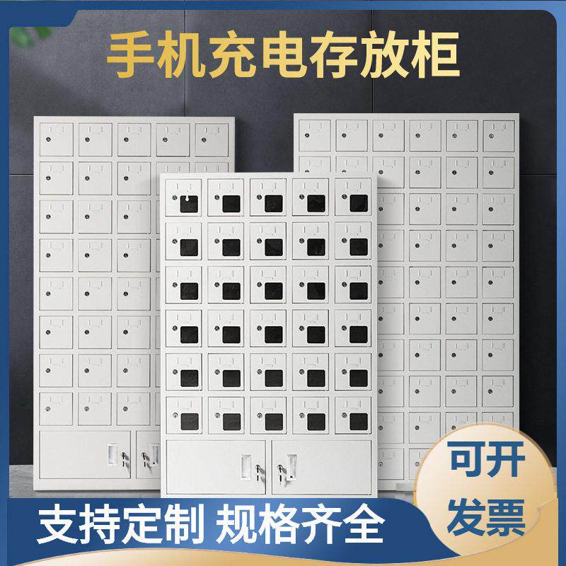 手机充电柜学校宿舍手机寄存柜带锁USB充电柜办公室钢制存放柜