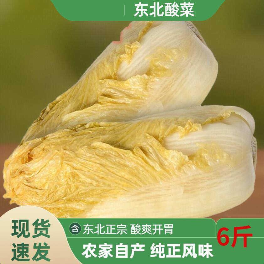 今年新整颗酸菜芯正宗黑龙江东北腌制酸菜丝农家自产白菜一件包邮
