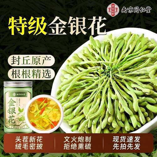 京南仁货速堂花原花菊茶同金品喝正官方水泡封产现丘银发