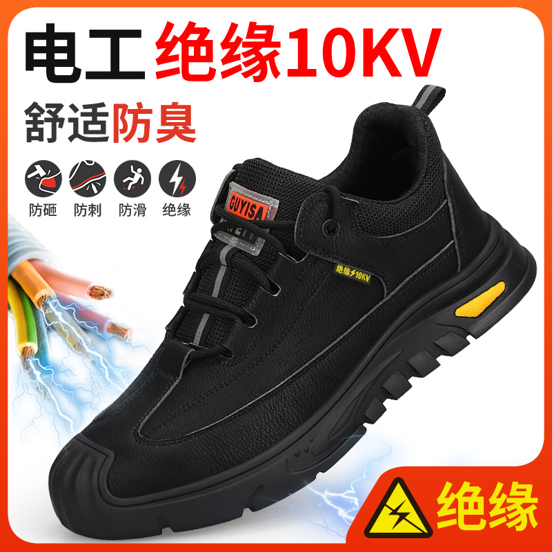 劳保鞋男款工作电工绝缘10KV防砸防刺穿夏季透气耐磨安全工地轻便