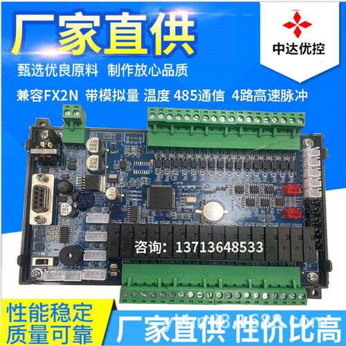 FX2N工控板ZJK-32MRT-8MT-10AD-2DA带模拟量温度485脉冲20优控14