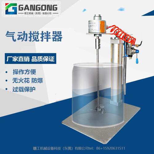 GANGONG/赣工QD4AM-A20气动升降搅拌机5加仑20L油漆气动搅拌器