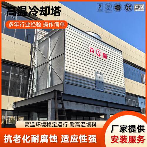 方形圆形耐高温冷却塔防腐智能化系统60°冷却厂家发货防腐耐用