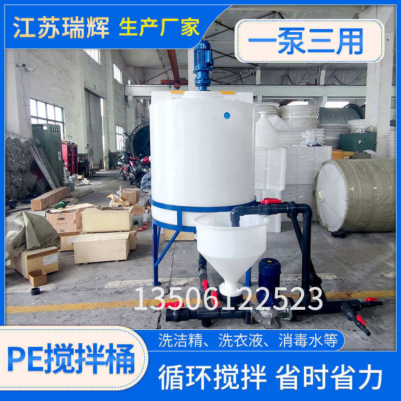 洗洁精搅拌桶塑料搅拌罐带电机耐酸碱日化配料反应釜小型循环设备