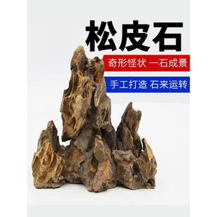 松皮石造景成品鱼缸假山真石头套餐原石小大块切平底山峰瀑布装饰