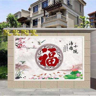 定制农村迎门墙福字瓷砖别墅庭院室外影壁照壁中式背景墙清雅小院