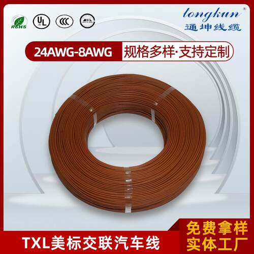 美标汽车电线TXL 8~24awg耐温125度辐照交联低压汽车电线汽车线