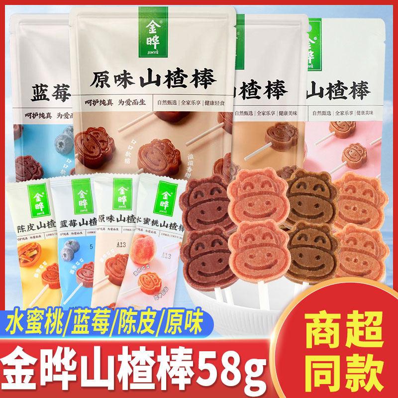 小棒棒糖金晔山楂棒棒糖58g陈皮水蜜桃蓝莓原味山楂棒小牛图案