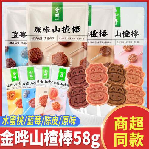 小棒棒糖金晔山楂棒棒糖58g陈皮水蜜桃蓝莓原味山楂棒小牛图案