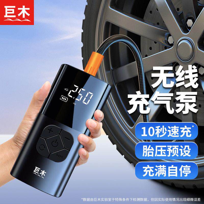 巨木车载充气泵无线有线两用汽车自行车机车轮胎充气宝电动打气