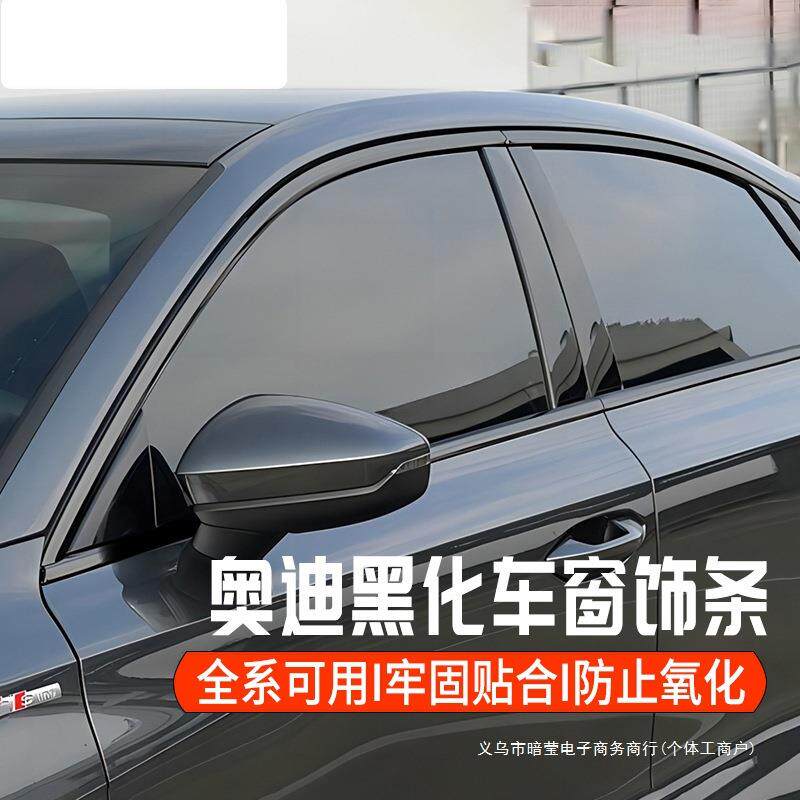 暗莹适用A4LA5A6专用车窗装饰车身A3L黑武士亮条贴黑化配件5L