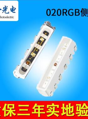 高亮侧面发光020RGB灯珠3806rgb侧贴020rgb全彩侧发光LED共阳共阴