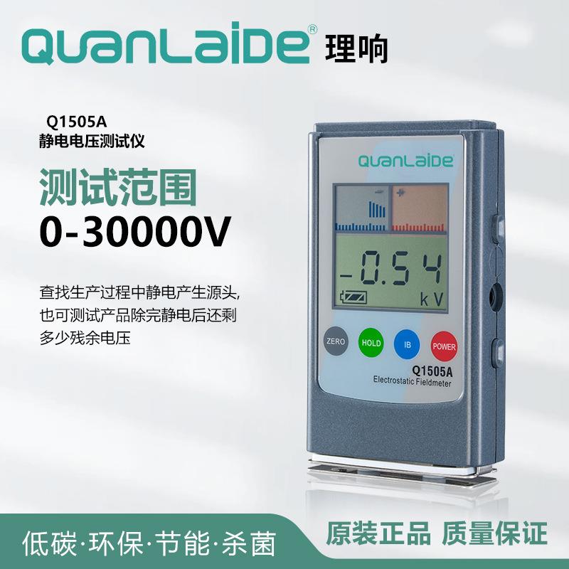 Q1505A手持式静电测试仪厂家供应防静电仪器广州静电测试