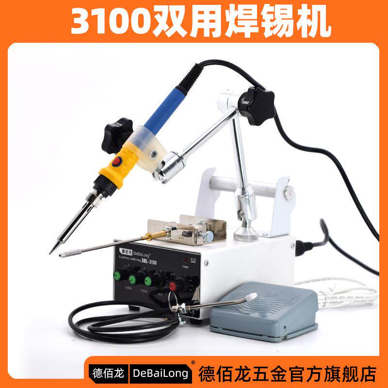 3100双用焊锡机电烙铁套装自动焊锡机脚踏焊锡机