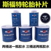斯福补胎胶片胶水汽车轮胎真空胎内胎冷补胶片补胎胶皮S