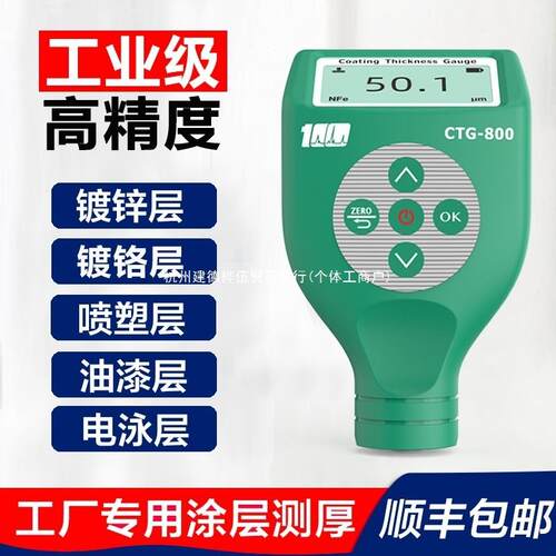 溢佰涂层测厚仪漆膜仪膜厚仪镀层油漆镀铬喷塑厚度测量镀锌层检测