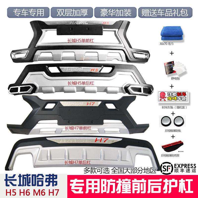 适用于长城哈弗H5H7保险杠前后护杠H6改装保险杠专用护杠M6蓝红标