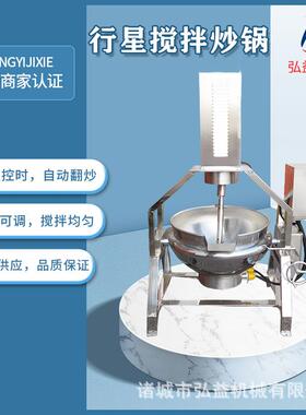 内蒙黄油奶豆腐搅拌炒锅辣椒酱搅拌炒锅酱料番茄酱炒料机