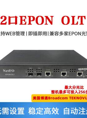 厂家直供千兆两口EPON OLT光纤设备酒店监控小区宽带兼容多种光猫