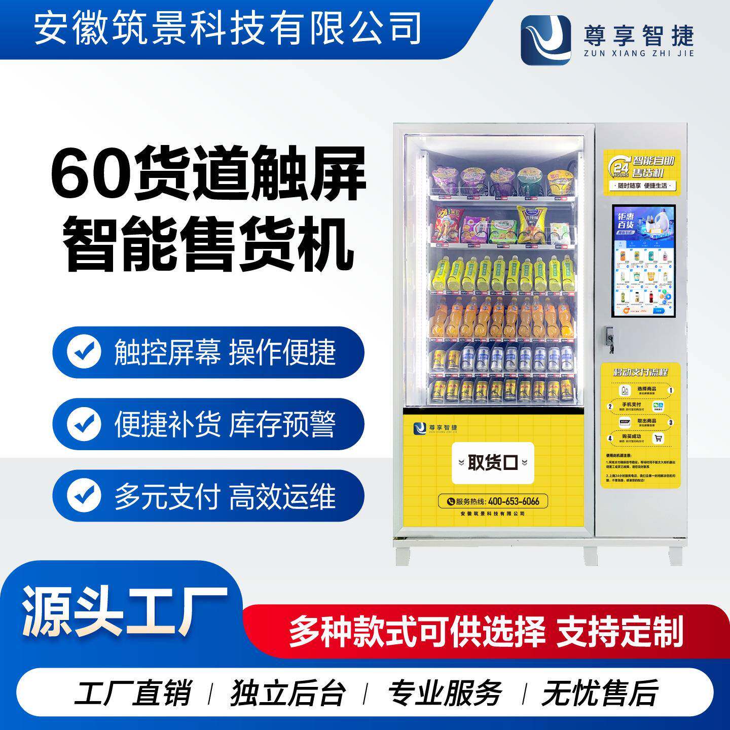 大屏幕全商用贩卖机饮料机自助售卖机24小时无人售货