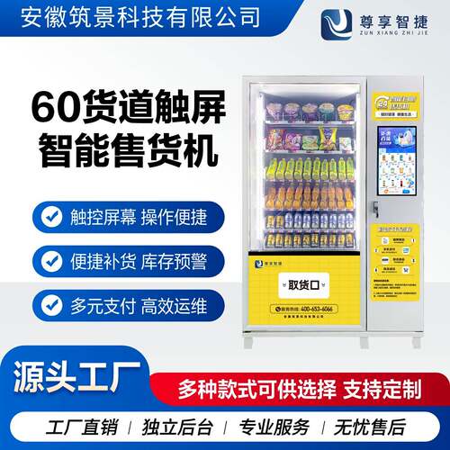 大屏幕全商用贩卖机饮料机自助售卖机24小时无人售货