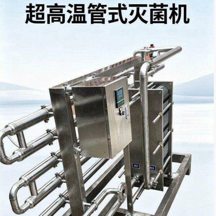 温瞬时灭菌机醋饮料黄酒uht温盘管式果汁杀菌机酱油醋灭菌机
