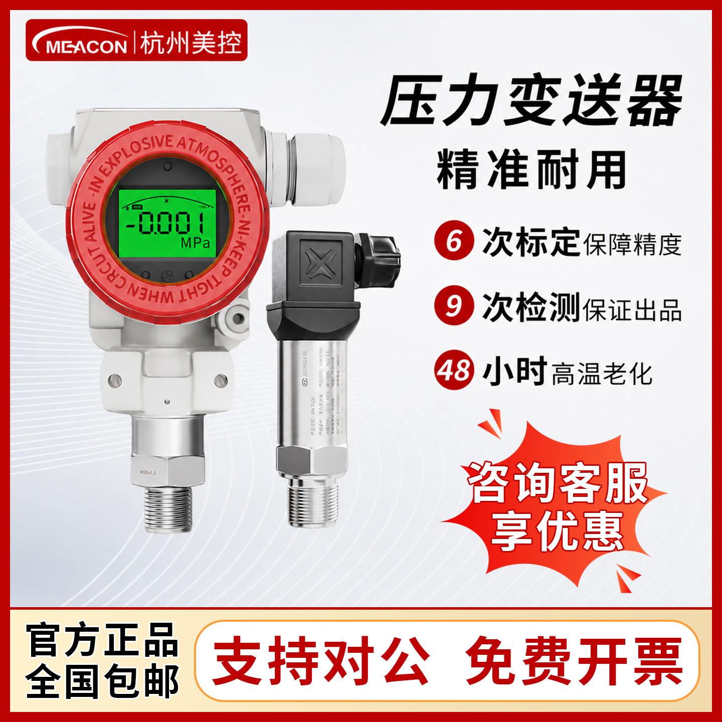 美控扩散硅高精度压力变送器P300带数显压力感测器水气体真空液压