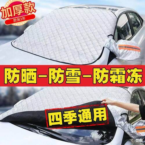 汽车遮雪挡前挡玻璃罩遮光布防霜防冻车衣半罩磁吸通用加厚防晒罩