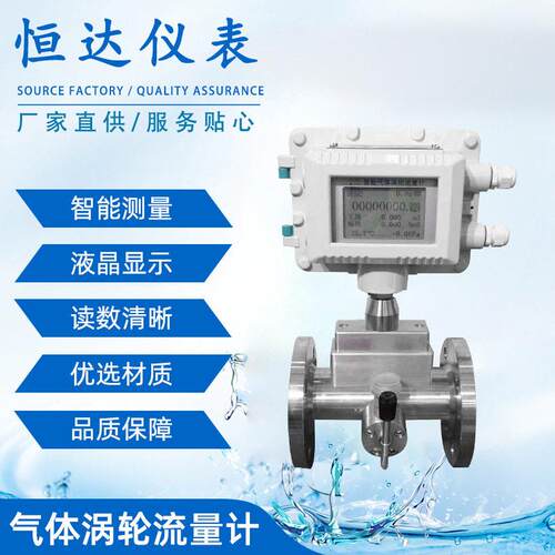 智能气体涡轮流量计液化天然气不锈钢精度数显流量传感器定制