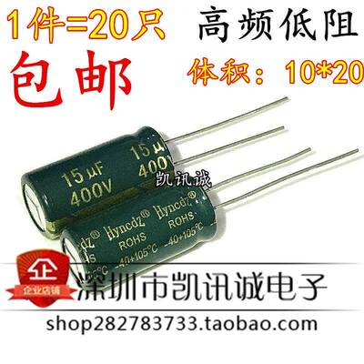 400v15uf 高频低阻长寿命 15UF 400V LED开关电源电解电容 10*20
