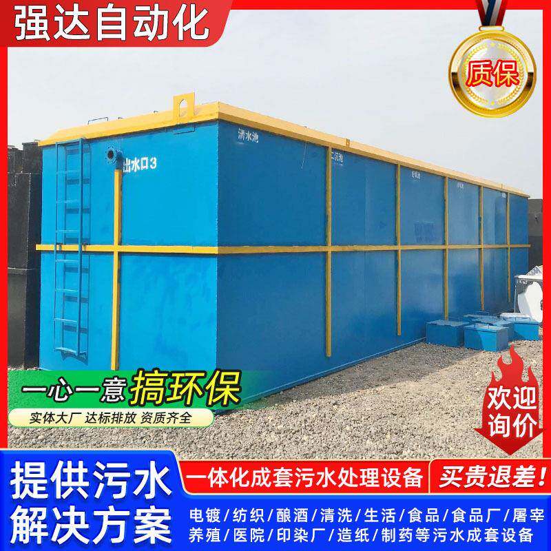 地埋式一体化污水处理设备农村生活养殖屠宰工业医院污水环保设备