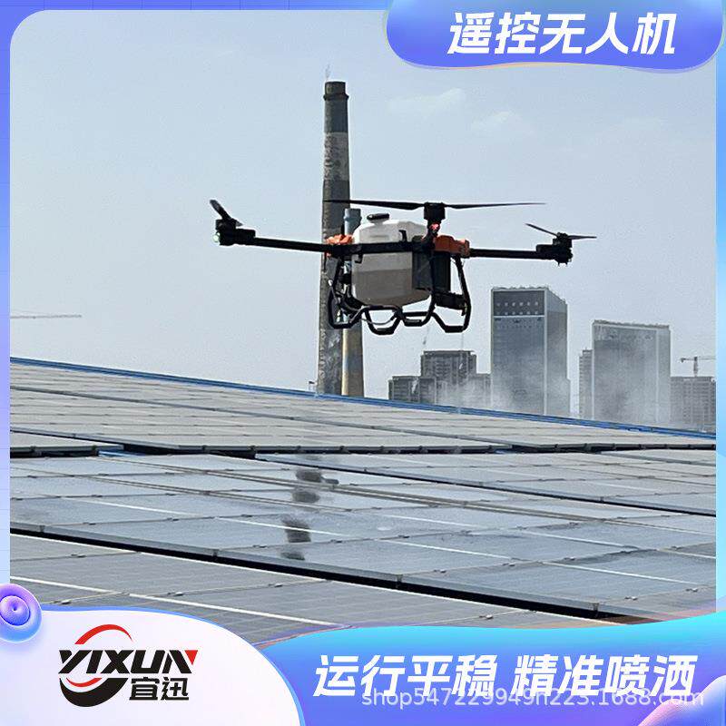 太阳能光伏板高压清洗无人机民用植保无人机农场牧场打药无人机