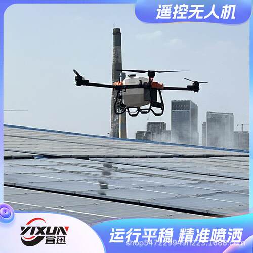 太阳能光伏板高压清洗无人机民用植保无人机农场牧场打药无人机