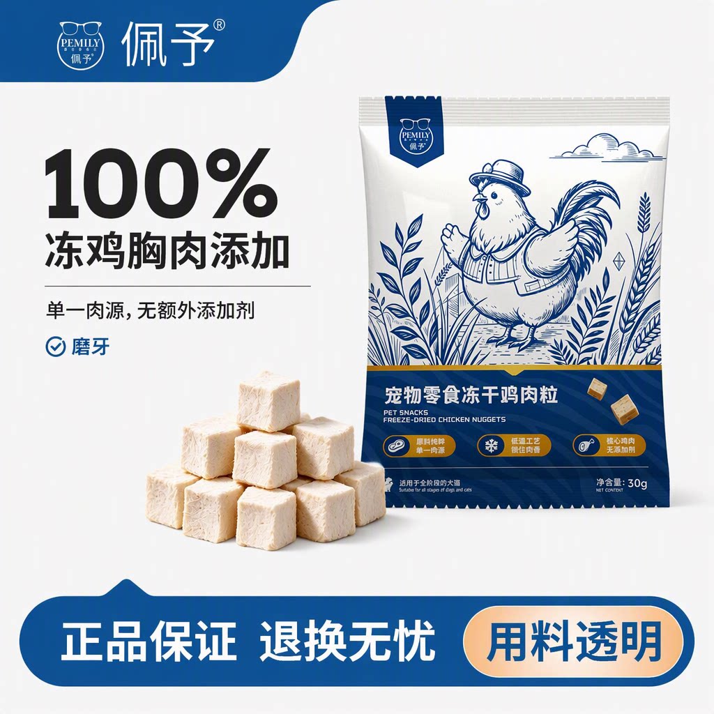 佩予鸡肉冻干猫零食鸡胸肉粒狗狗磨牙单一肉源纯肉宠物零食30g