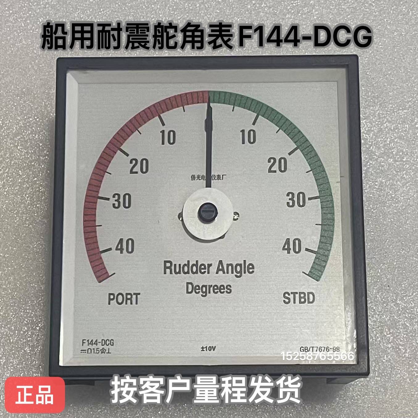 侨光船用 舵角表F144-DC 指针式耐震转速表F144-DCG