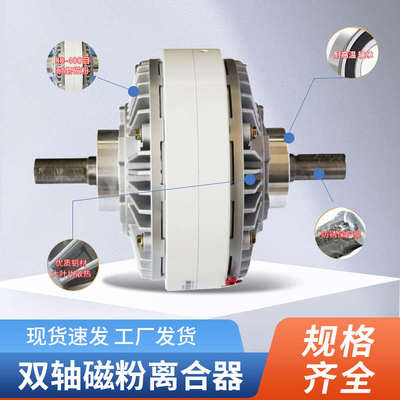 双轴磁粉离合器制动器磁粉制动器刹车张力控制器收放卷张力器24V