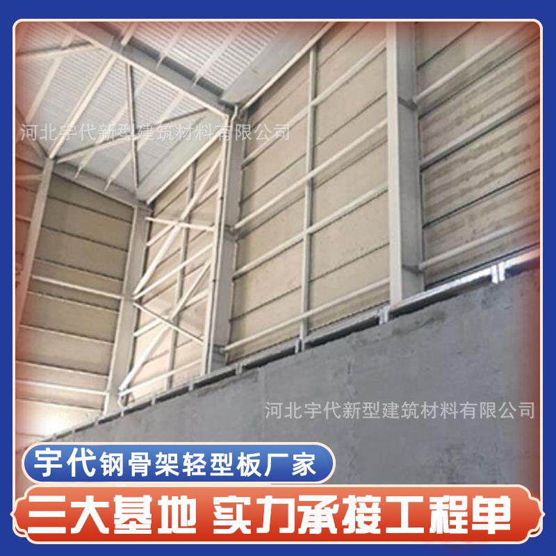 河北秦皇岛钢骨架轻型外墙板保温隔热新型材料预制墙板