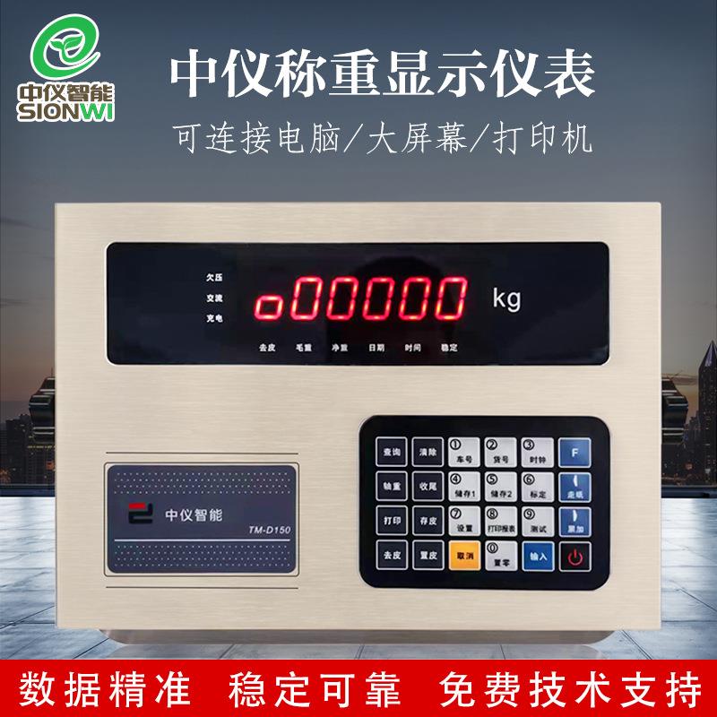 称重显示器地磅表头磅头平台秤电子秤汽车衡大地磅仪表