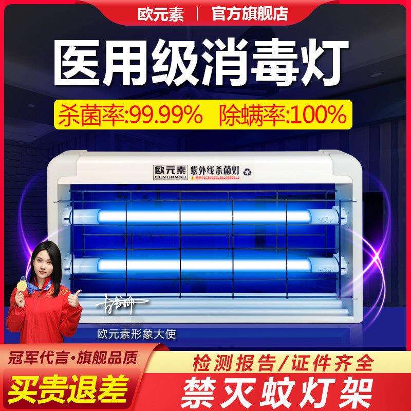 欧元素紫外线杀菌灯幼儿园工厂紫外线消毒灯家用悬挂灭菌杀菌灯管图片