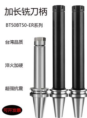 BT40BT50铣刀柄ER32/25/20/16加长加硬抗震台湾刀夹100L150L200L