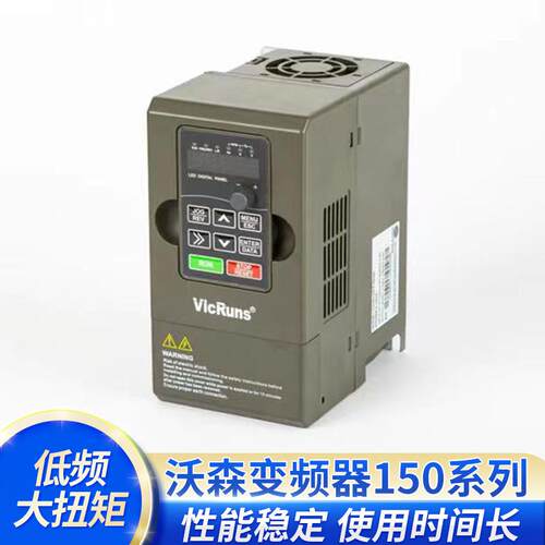 单相220V变频器VD150-2S系列适配电机0.4GB0.7GB沃森水泵调速机器