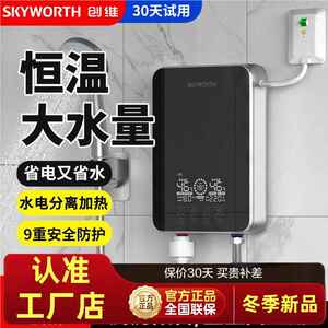 创维即热式电热水器家用洗澡恒温卫生间小型厨宝快速热淋浴器省电