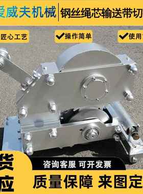 SCBC-3K/6K/9K输送带芯切断器 钢丝皮带切割机awf 钢丝皮带切割机