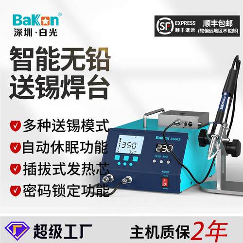 白光正品BK3600S高频自动出锡焊台200W大功率数显自动送锡电烙铁