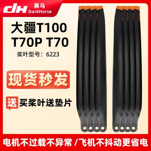适用大疆T70T70P T100碳纤维桨叶6223加强吊运螺旋桨植保机配件