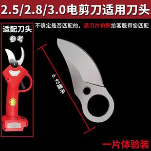 电剪刀刀头园林果树剪树枝剪刀片 电动修枝剪刀配件刀片锂电充电式