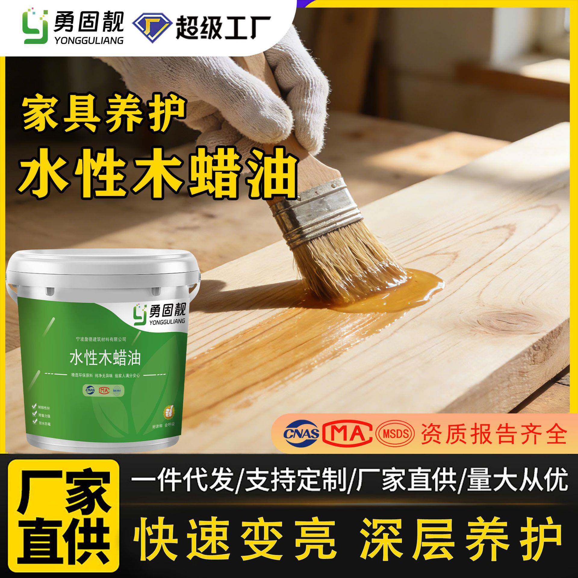 户外水性木蜡油实木家具木器改色翻新透明清漆防水防霉防腐木纹漆