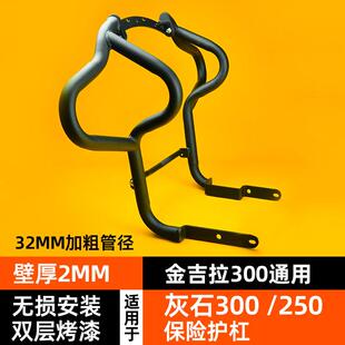 卡卡码 靠背灰石300 头护杠适配奔达灰石250保险杆300金吉拉250改装