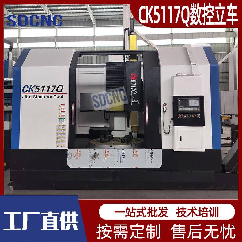 数控立车CK5117金属车削内外圆阀门法兰圆盘全防护数控立式车床